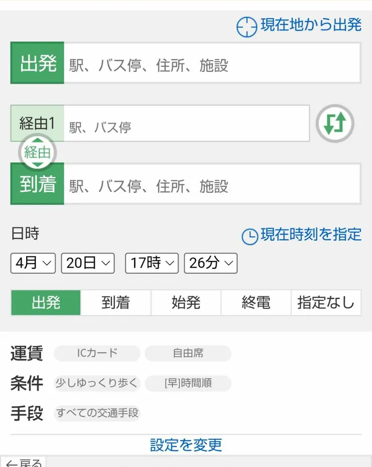 輸入起點站、目的地站、日期時間、搜尋。