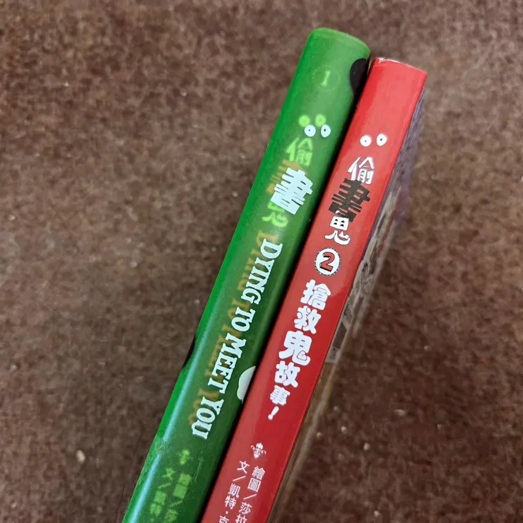 《偷書鬼》&《偷書鬼2》