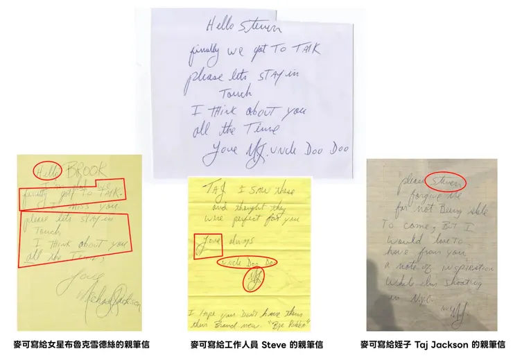 偽造實例（二）｜拼接書信｜製圖：MJJTaiwan