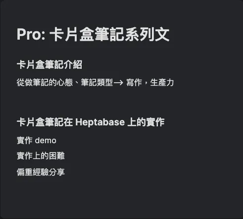 專案筆記示意，Project note