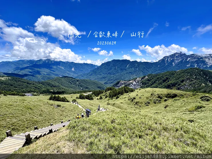 【2024合歡山避暑健行/清境&埔里住宿】合歡東峰/合歡南峰
