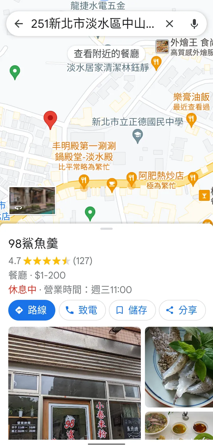 98鯊魚羹谷歌地圖截圖