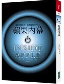 蘋果內幕