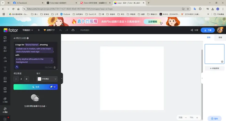 Fotor AI 標誌生成器-首頁