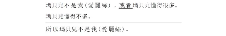 非瑪貝兒論: 有效