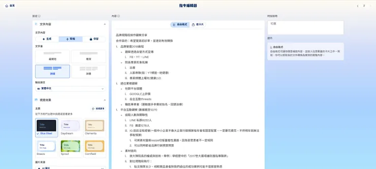 gamma簡報 一鍵式生成式工具畫面