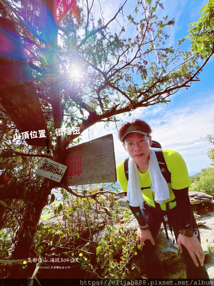 【2025初秋.兵庫県加古川市健行】関西百名山68/高御位山