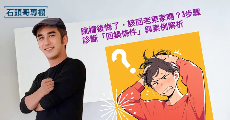 圖片來源：《茶水間｜陪你跨職場旅人生》