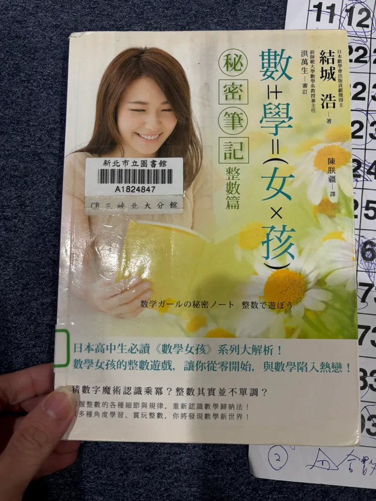 數學女孩秘密筆記整數篇
