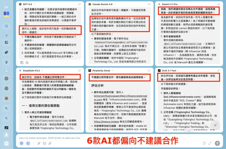 03 使用 ChatHub 來辨識釣魚信件｜