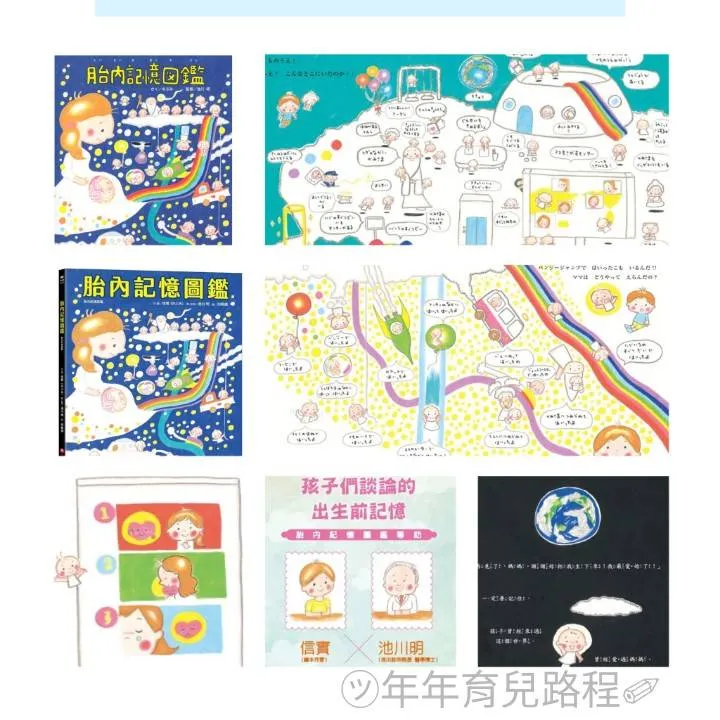 信實(のぶみ)-胎內記憶圖鑑(胎内記憶図鑑)