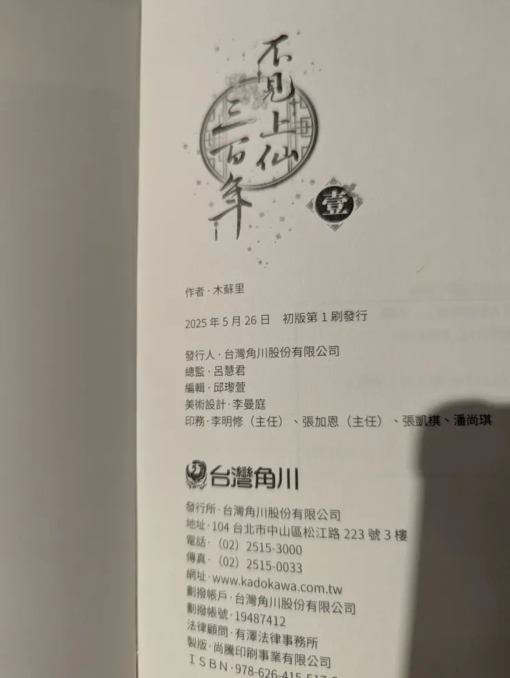 2025.05.26初版一刷