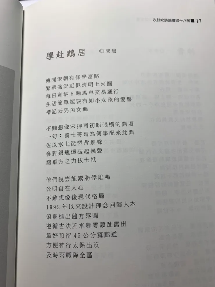 吹鼓吹詩論壇第48期內頁