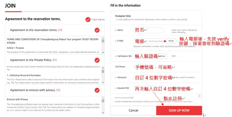 第3步：同意條款，並輸入會員資訊