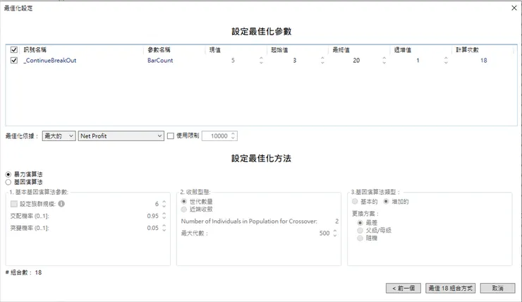 設定數的最佳化區間