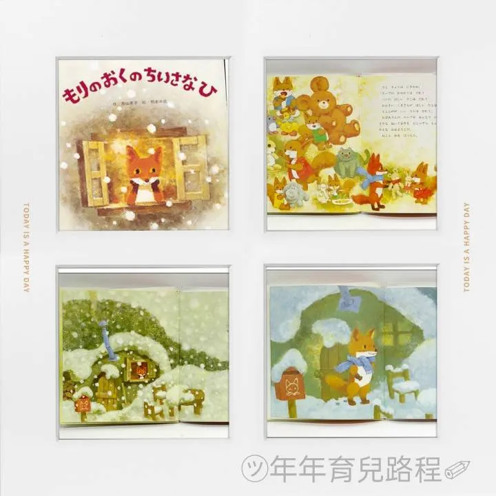 香山美子-森林裡的小燈火(もりのおくのちいさなひ)