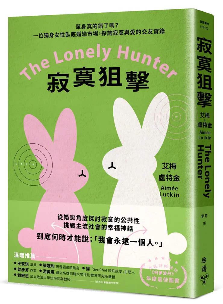 臉譜出版《寂寞狙擊》