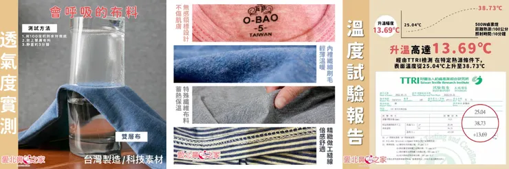 愛北鼻 O-BAO 圓領兒童發熱衣的柔軟親膚材質特寫。MIT 台灣製且無甲醛不靜電，為全家系列保暖衣的好選擇。