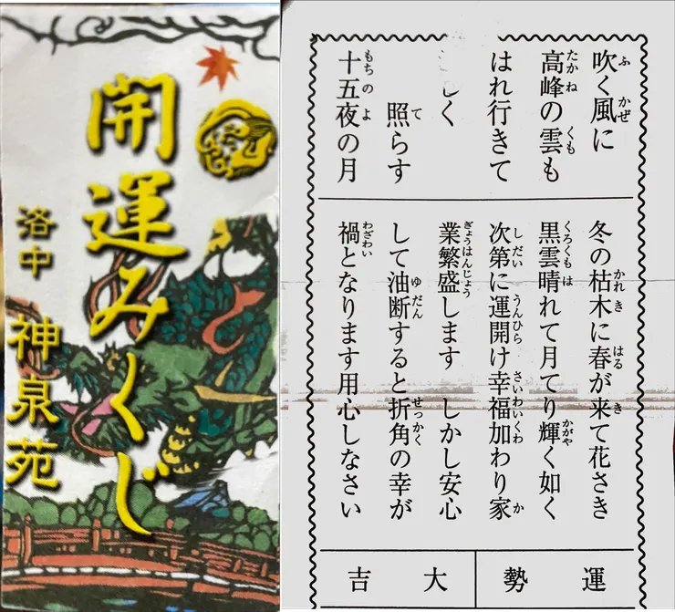 神泉苑第四首大吉籤