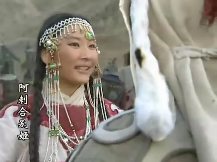 阿剌合別姬