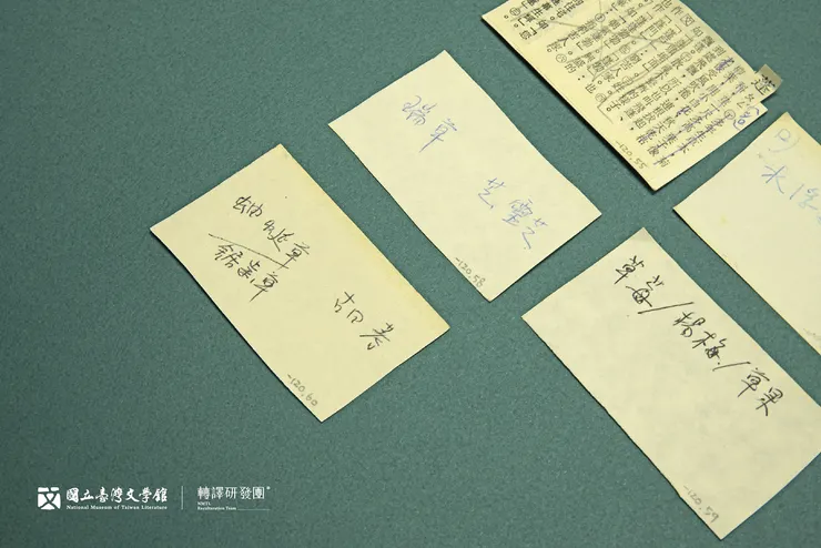吳守禮所編輯的紙卡。(藏品/吳守禮家屬捐贈,圖/國立臺灣文學館)