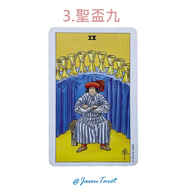 3. 偉特塔羅牌_聖盃九