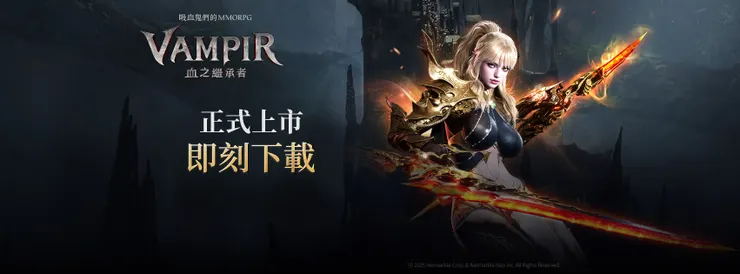 VAMPIR：血之繼承者