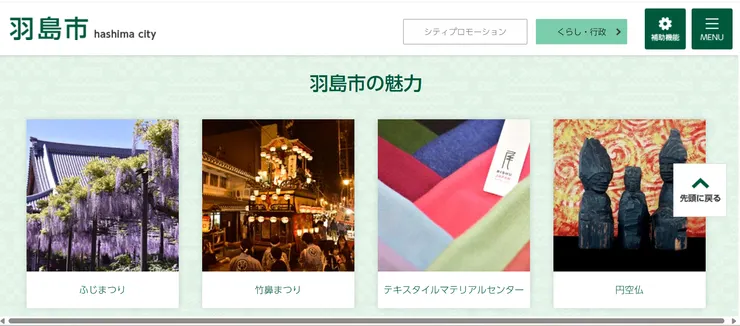 圖片來源：羽島市官網