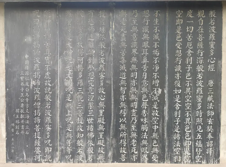 白馬寺碑文自拍