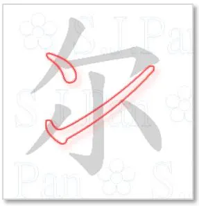 「尔」是「爾」的異體字。