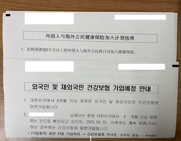 外國人與海外公民健康保險加入計劃指南