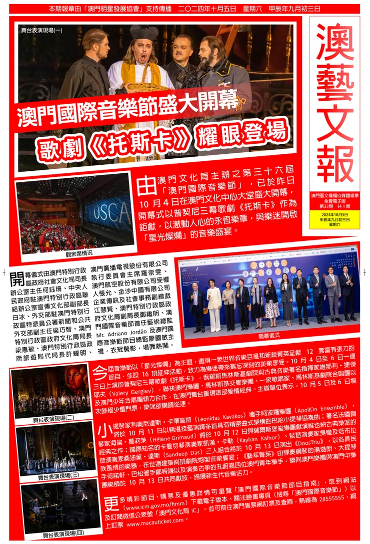 澳藝文報第32期報章