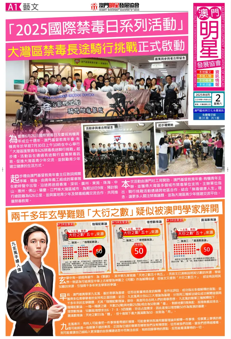 澳門明星發展協會資訊情報第31期報章