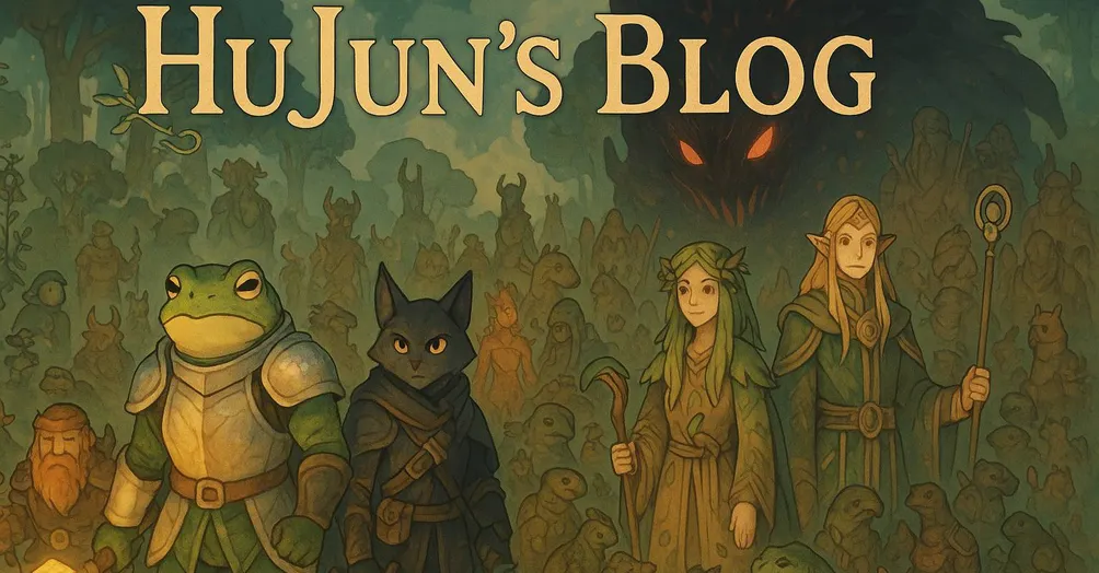 HuJun's Blog｜虎峻的書寫世界鍛造所