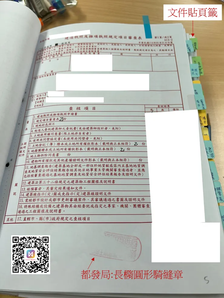 全部文件蓋上紅色騎縫章、貼上文件標籤