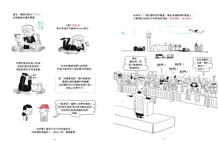 Fake News鋪天蓋地的假訊息 / 圖擷取自誠品線上