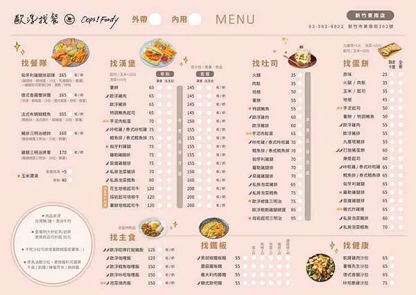 新竹早午餐推薦：歐浮找餐是最美好的陪伴。 歐浮找餐東南店/德