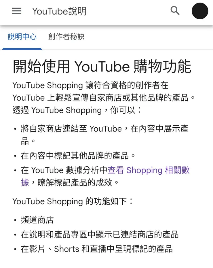 YouTube 說明頁面