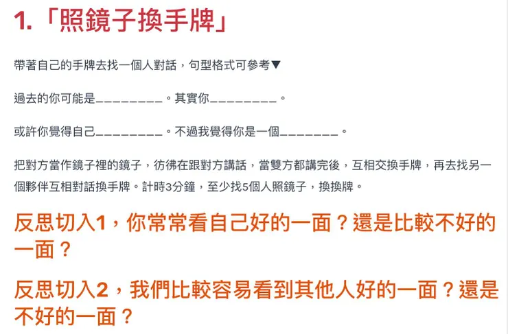 8種換言一新的玩法～莊越翔 https://focuschool.com/%E6%8F%9B%E8%A8%80%E4%B8%80%E6....../