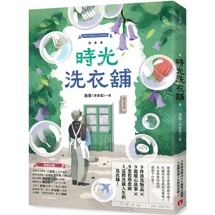 《時光洗衣舖》（2023）