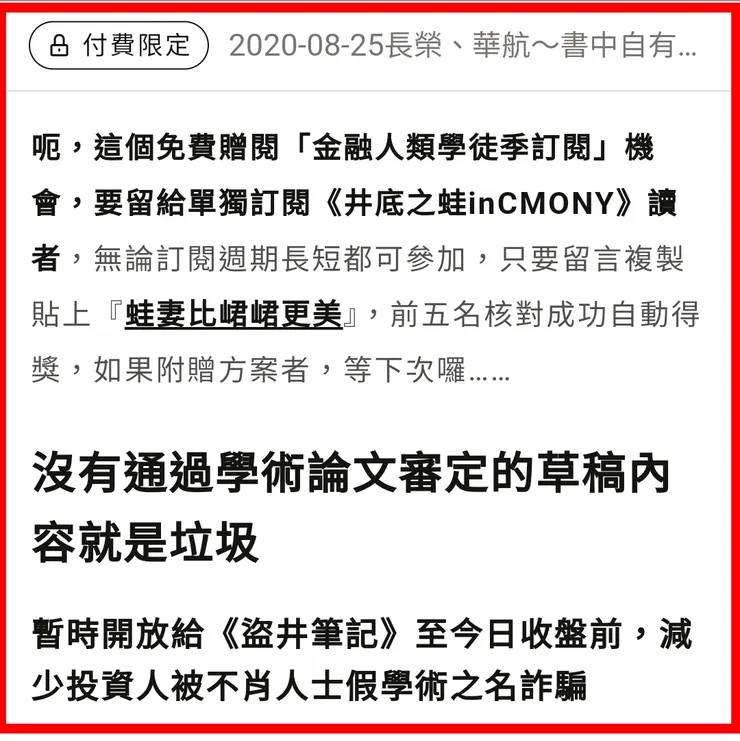 幾千人次看到的原文，到底要咱重寫幾次，因為攸關贈閱權利，只好不斷重寫，寫到忍無可忍