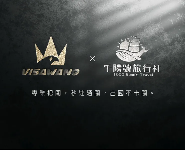 2025越南簽證費用來找越南簽證王最便宜！