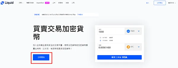 Liquid|Liquid 開戶註冊完整教學,終於通過KYC了