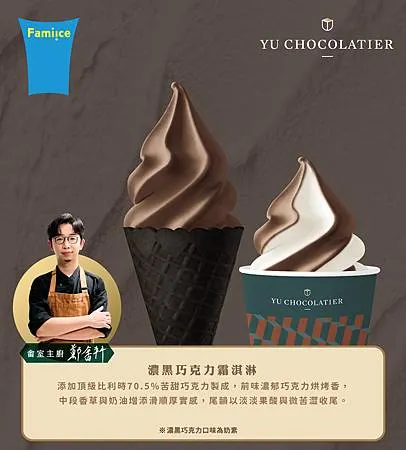 [台北美食]全家便利超商圓滾滾霜淇淋，最新小農牛奶、濃黑巧克
