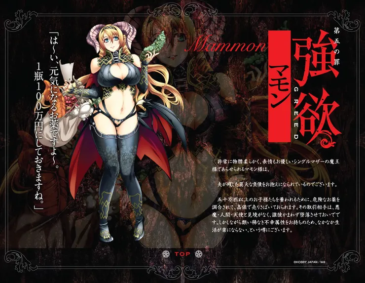 sin七大罪 強慾 瑪門