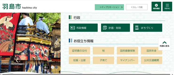 圖片來源：羽島市官網