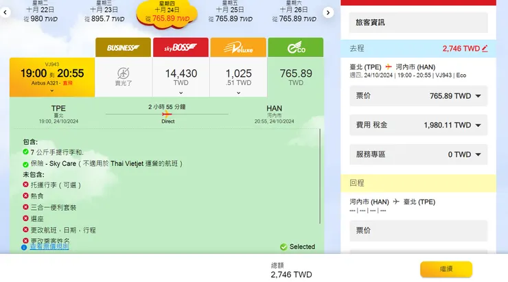 台北-河內單程票價(不含行李)