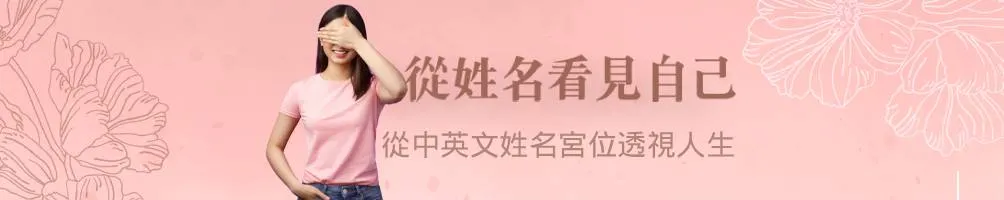 Natrix公式姓名學