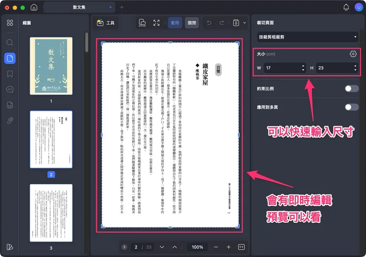 UPDF 在右側的尺寸輸入值,左邊的預覽才切就可以看到即時的效果。