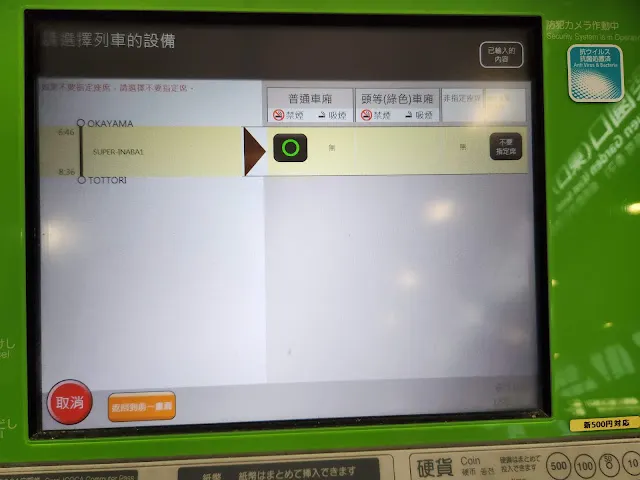 使用普通車廂劃位